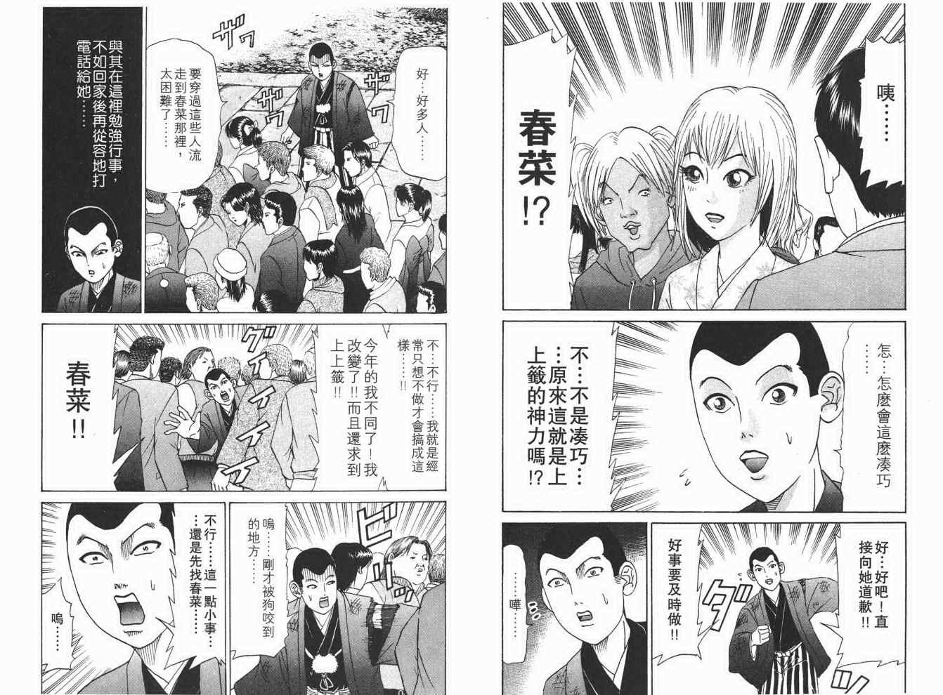 《史上最不幸大佬》漫画 最不幸的大佬15卷