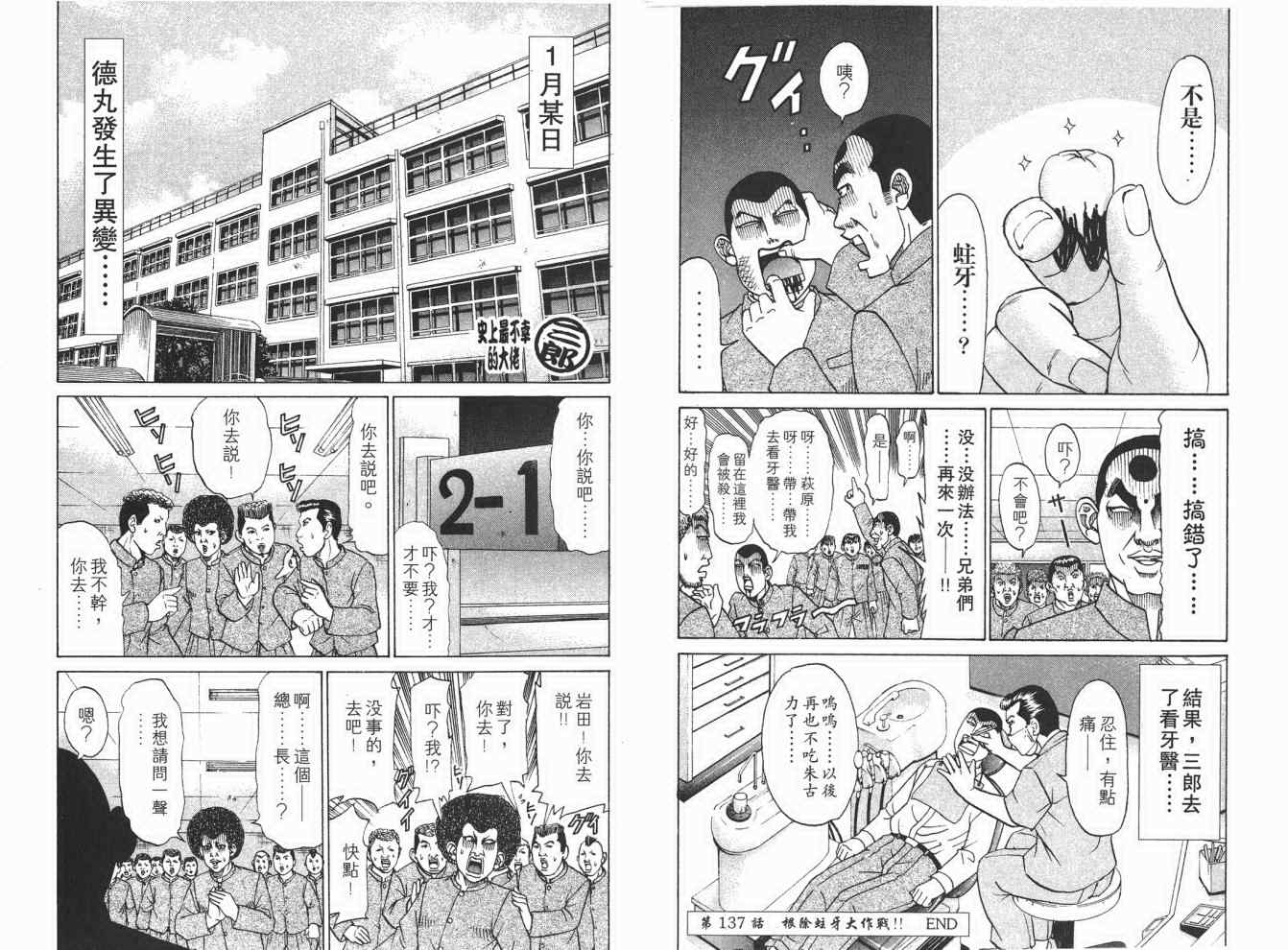 《史上最不幸大佬》漫画 最不幸的大佬15卷