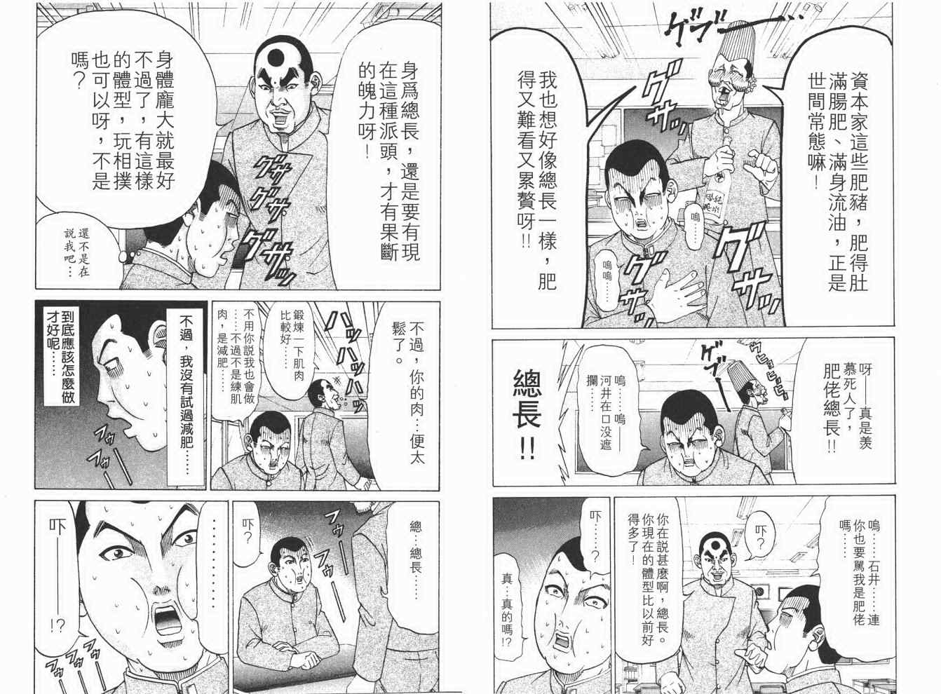 《史上最不幸大佬》漫画 最不幸的大佬15卷