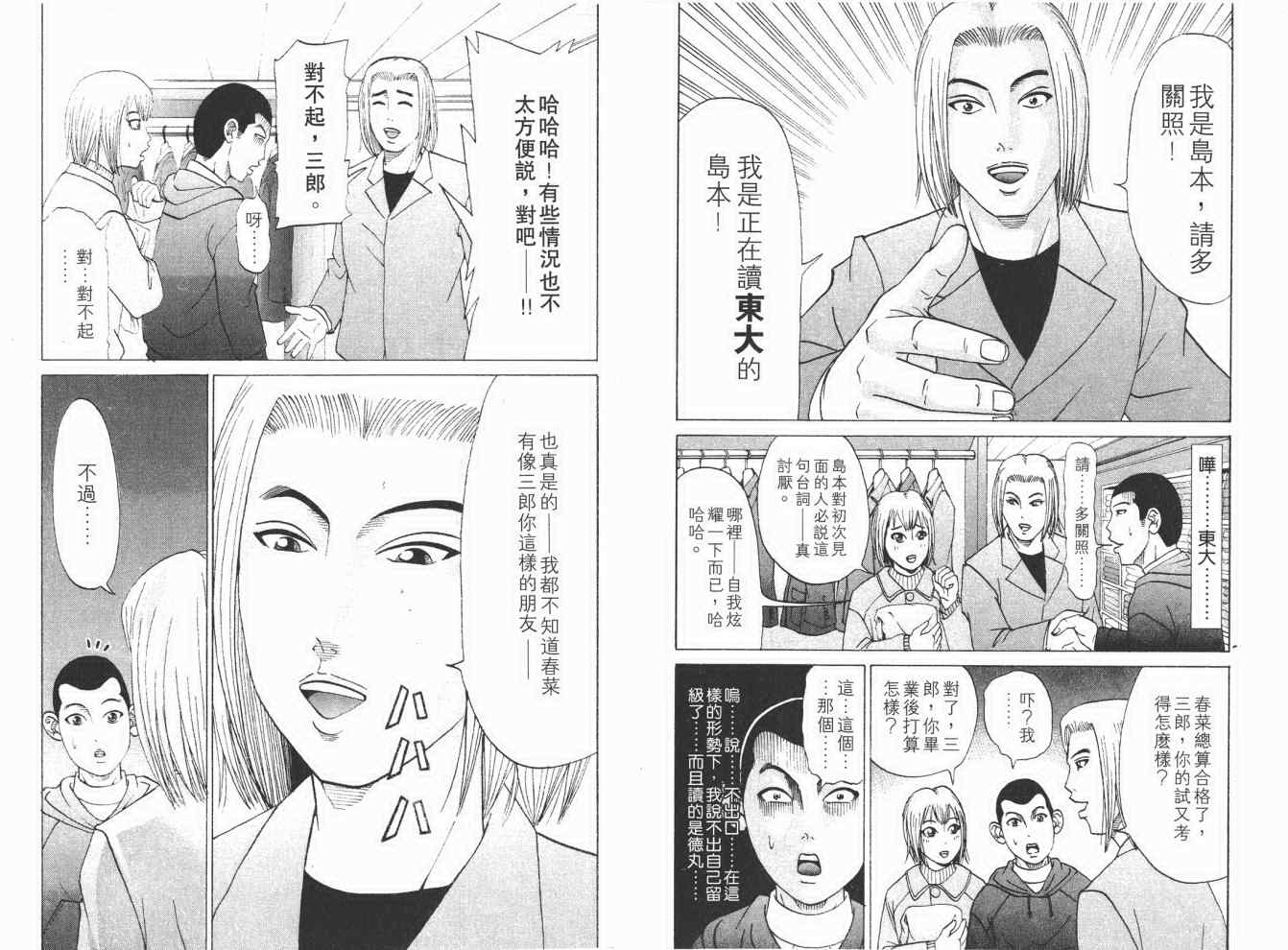 《史上最不幸大佬》漫画 最不幸的大佬15卷