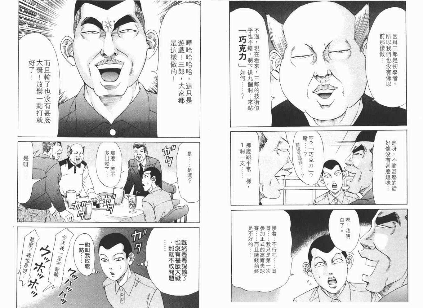 《史上最不幸大佬》漫画 最不幸的大佬14卷