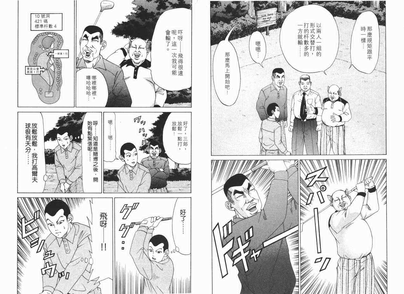 《史上最不幸大佬》漫画 最不幸的大佬14卷