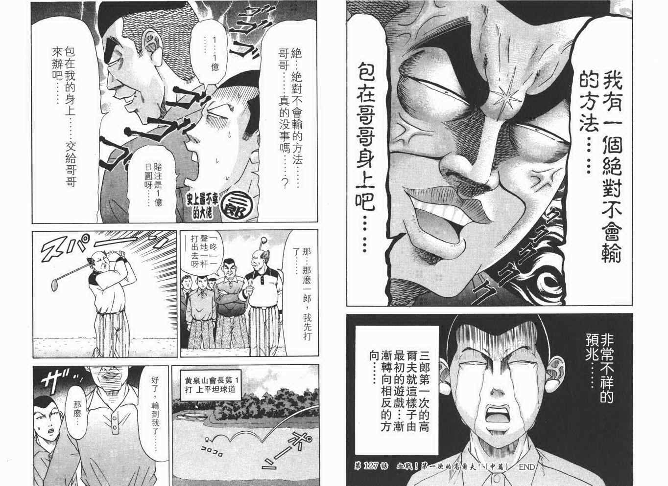 《史上最不幸大佬》漫画 最不幸的大佬14卷