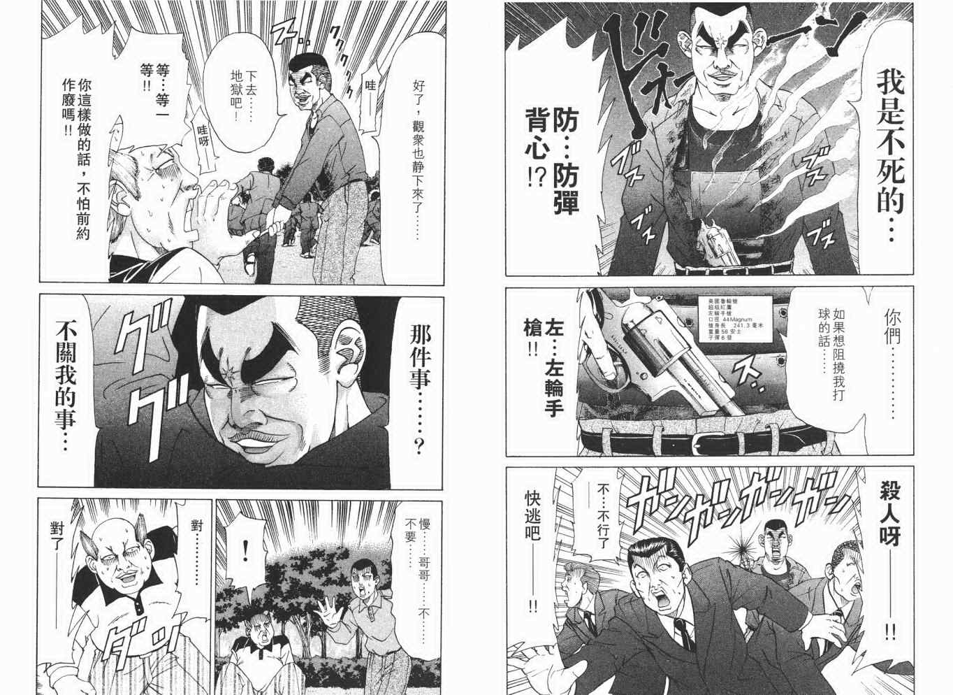 《史上最不幸大佬》漫画 最不幸的大佬14卷