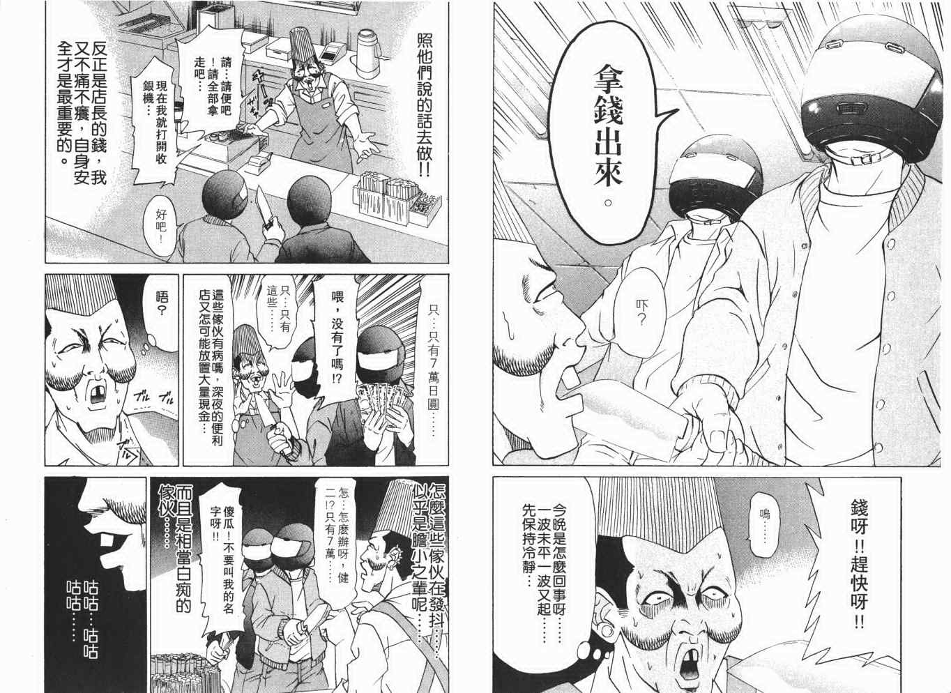 《史上最不幸大佬》漫画 最不幸的大佬14卷