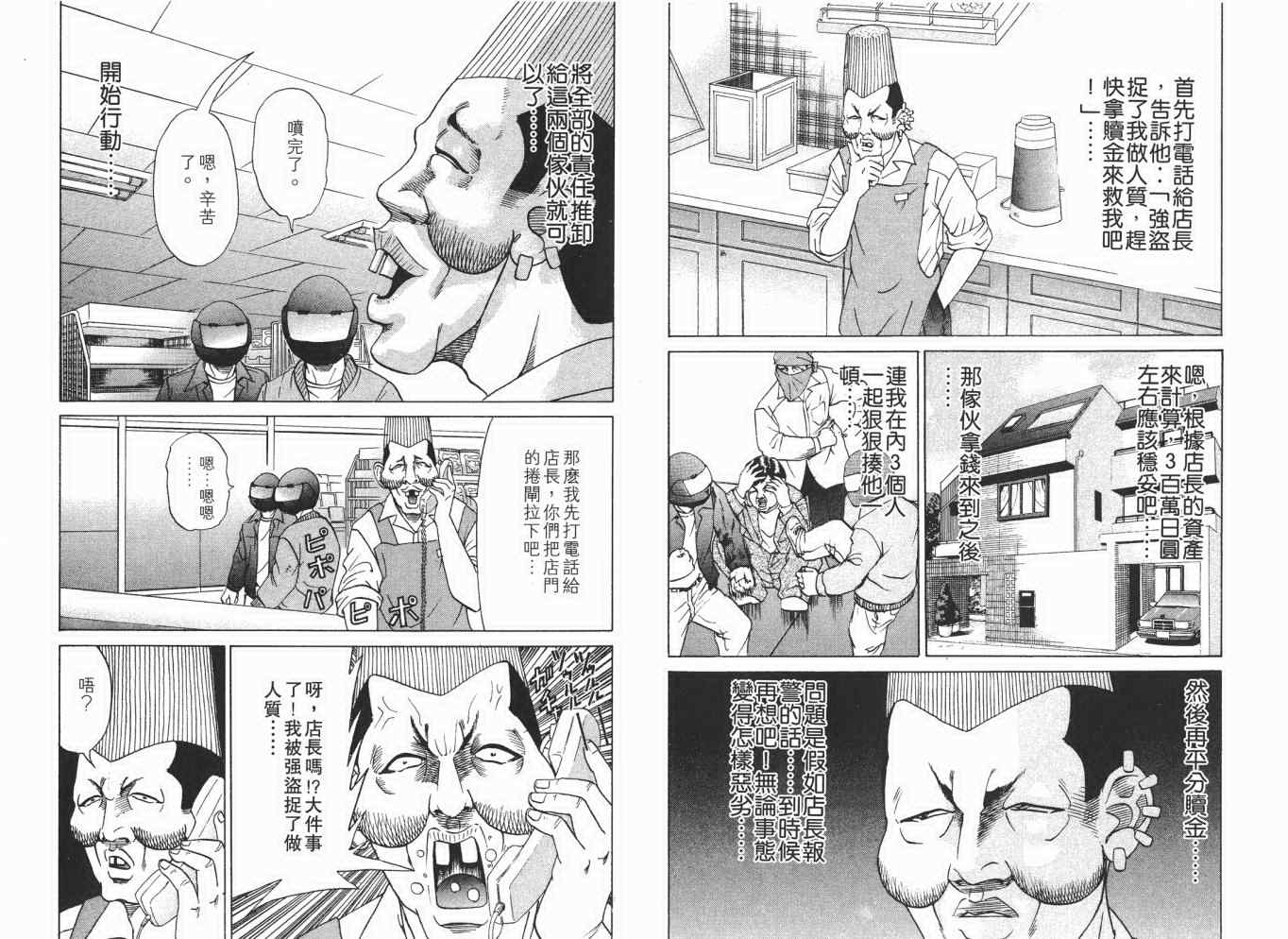 《史上最不幸大佬》漫画 最不幸的大佬14卷