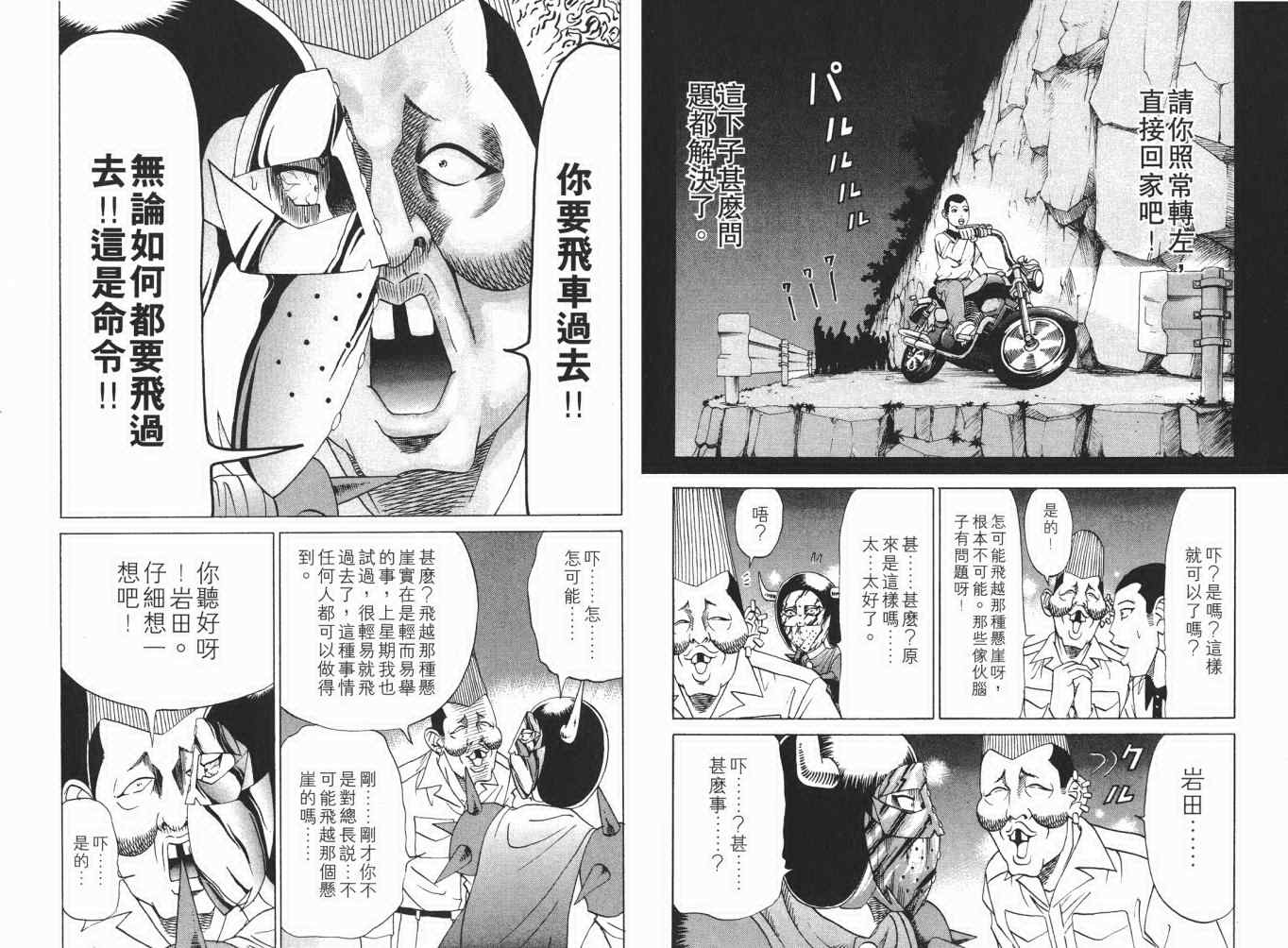 《史上最不幸大佬》漫画 最不幸的大佬13卷