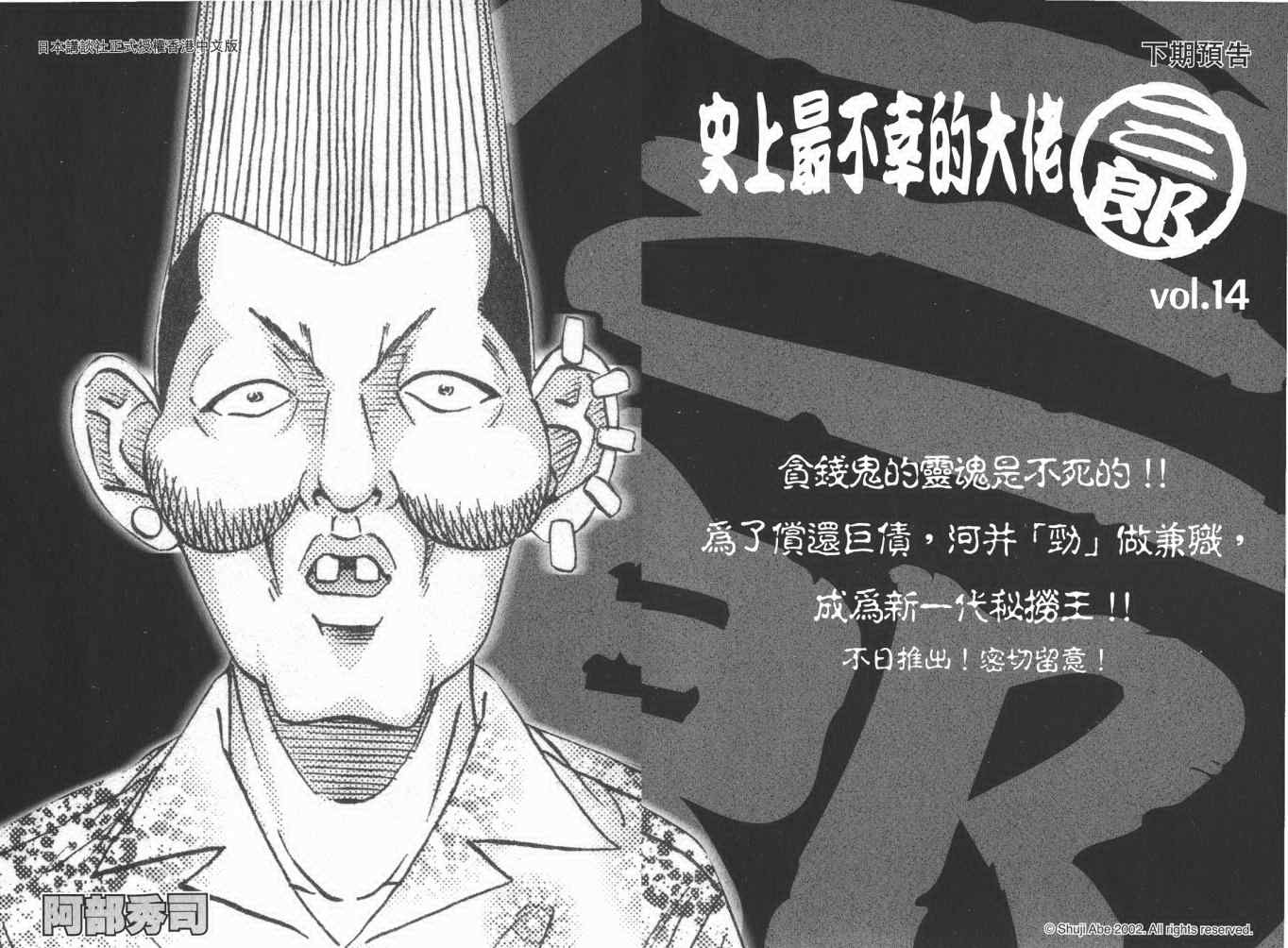 《史上最不幸大佬》漫画 最不幸的大佬13卷