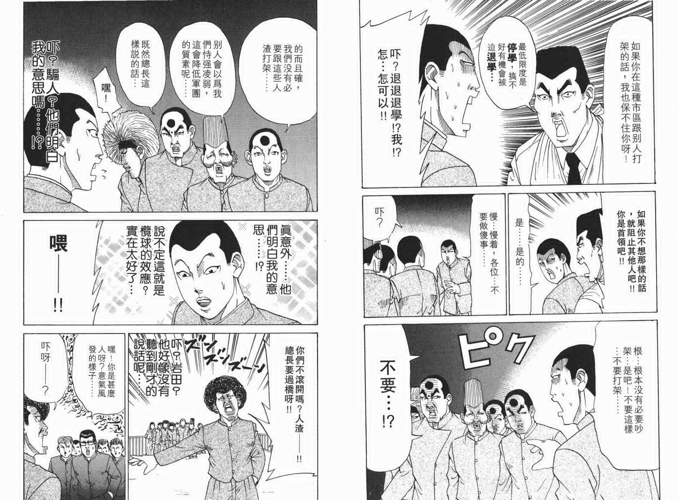 《史上最不幸大佬》漫画 最不幸的大佬12卷