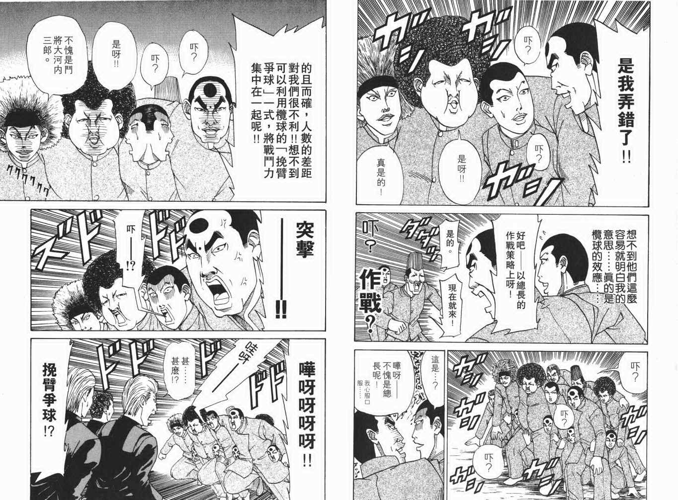 《史上最不幸大佬》漫画 最不幸的大佬12卷