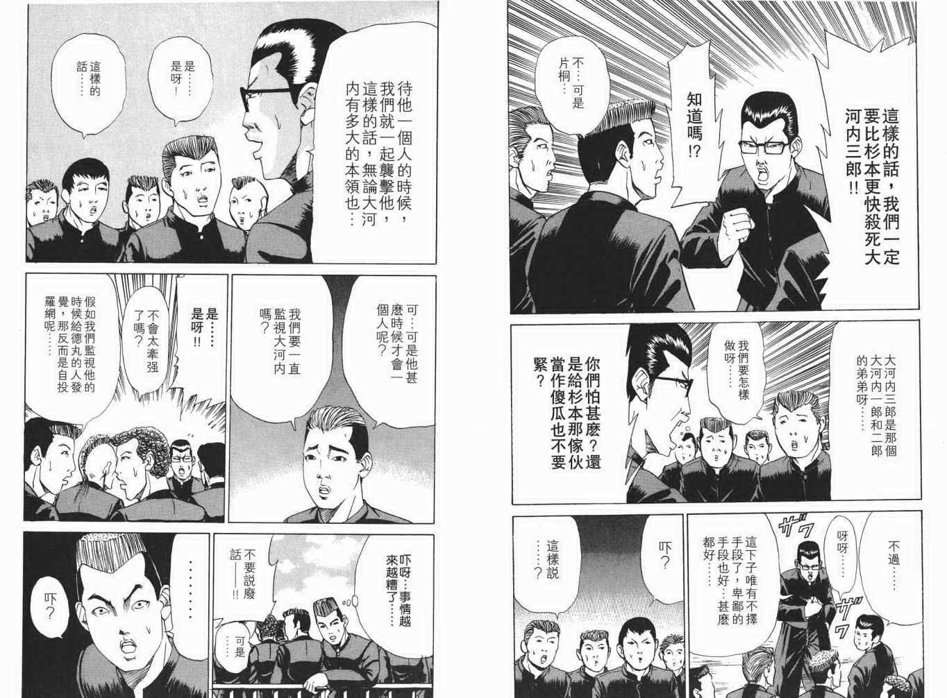 《史上最不幸大佬》漫画 最不幸的大佬12卷