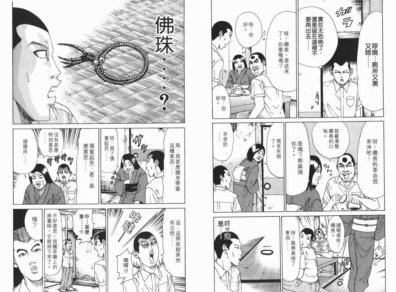 《史上最不幸大佬》漫画 最不幸的大佬12卷