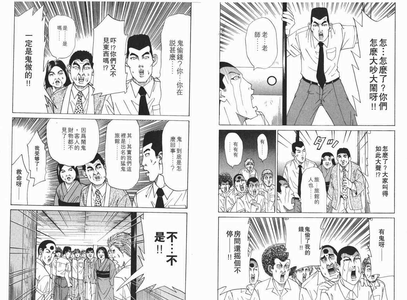 《史上最不幸大佬》漫画 最不幸的大佬12卷