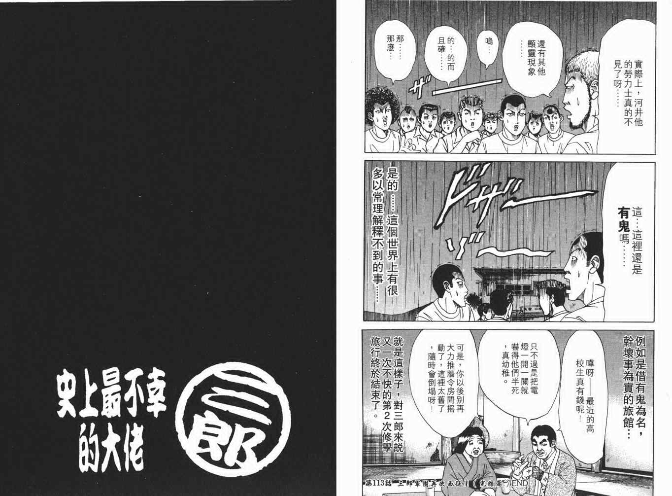 《史上最不幸大佬》漫画 最不幸的大佬12卷