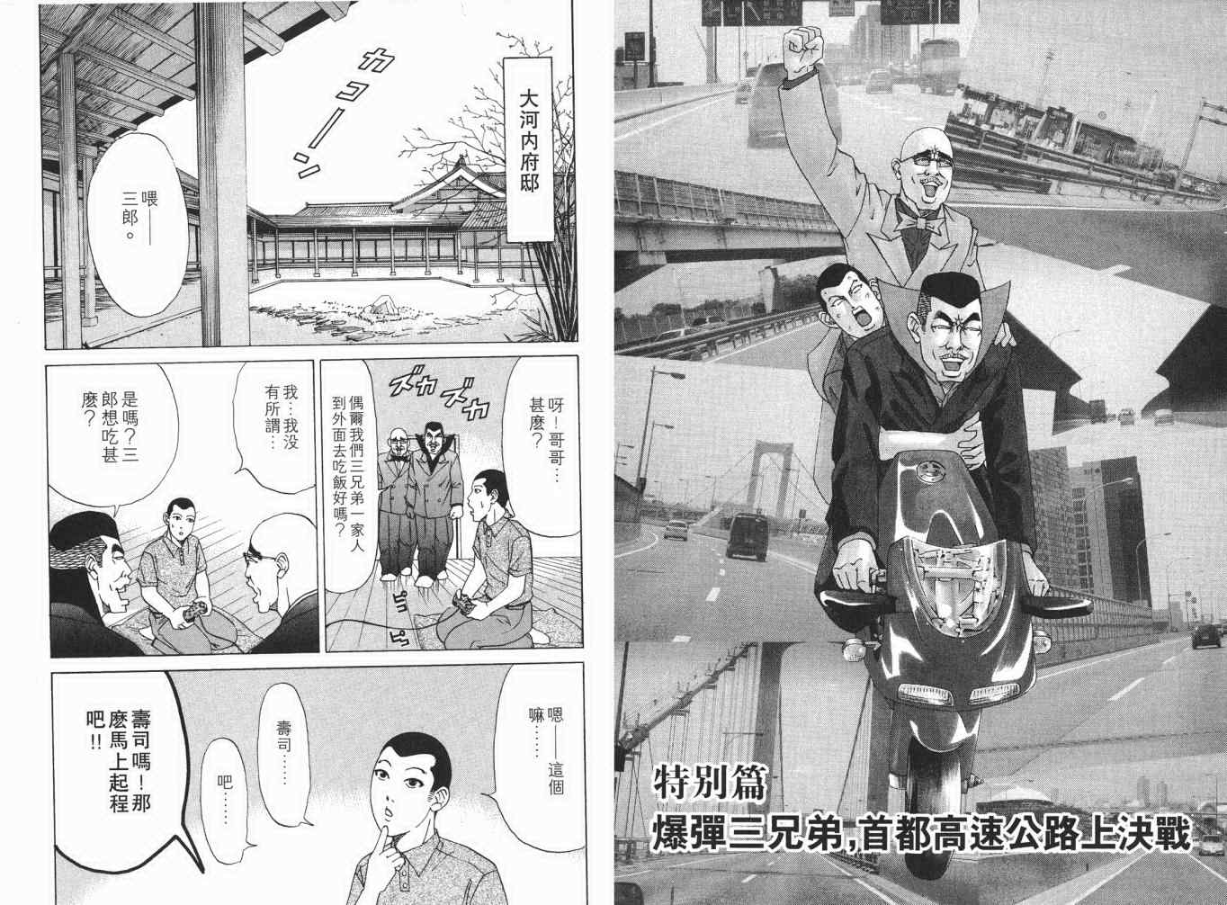 《史上最不幸大佬》漫画 最不幸的大佬12卷