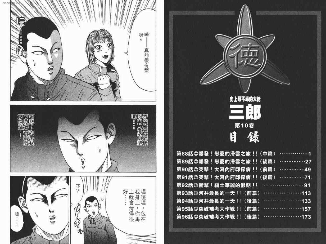 《史上最不幸大佬》漫画 最不幸的大佬10卷