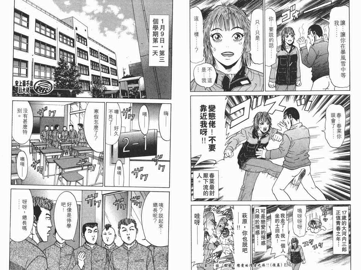 《史上最不幸大佬》漫画 最不幸的大佬10卷