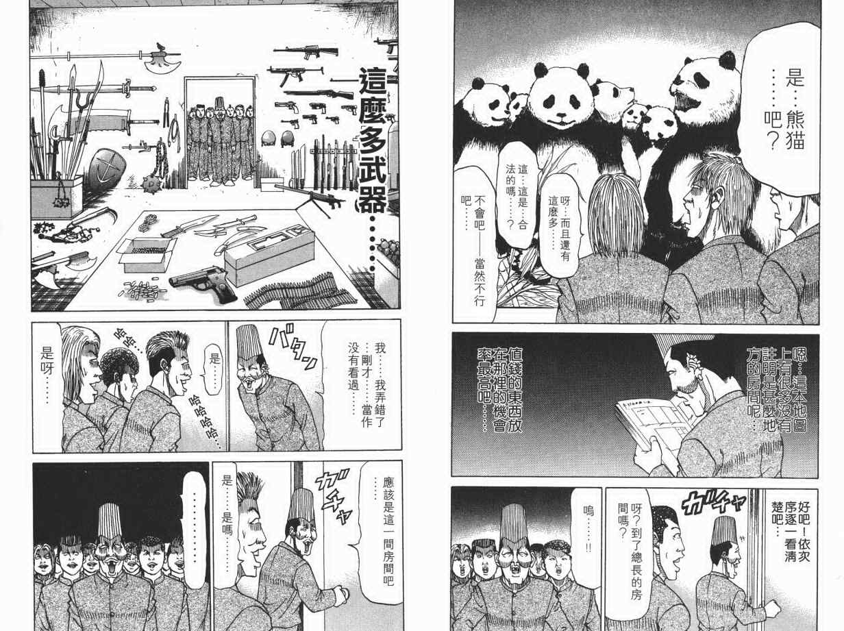 《史上最不幸大佬》漫画 最不幸的大佬10卷