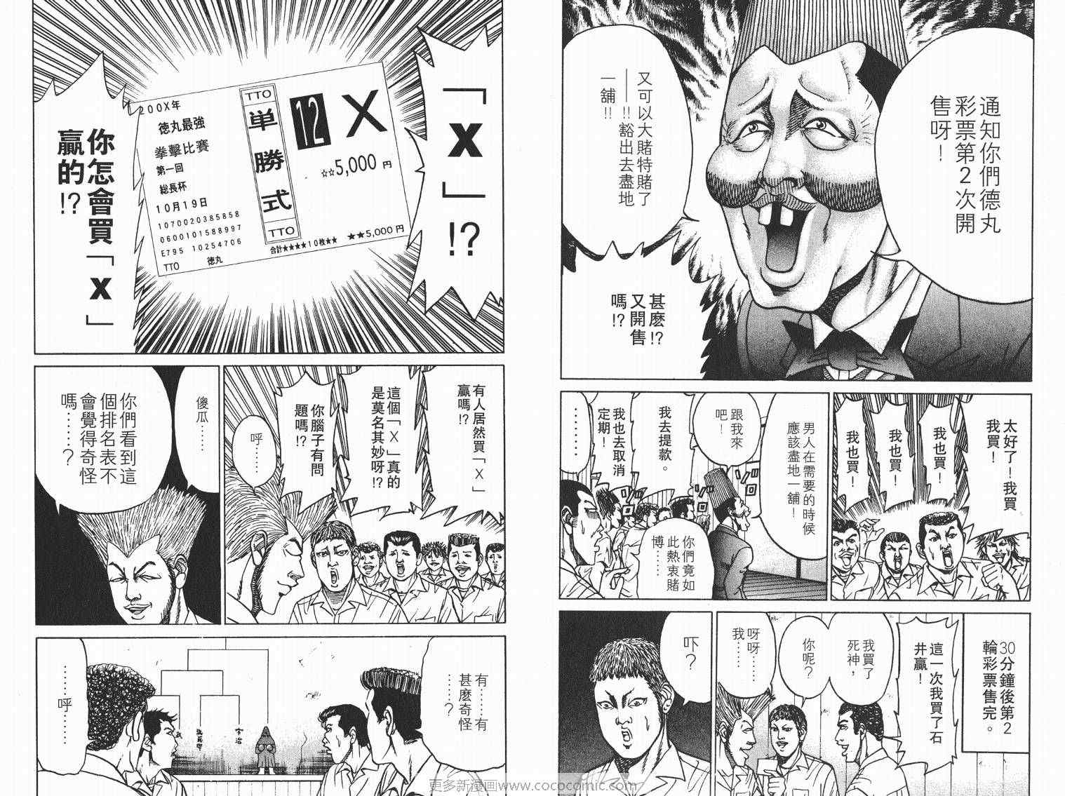 《史上最不幸大佬》漫画 最不幸的大佬09卷