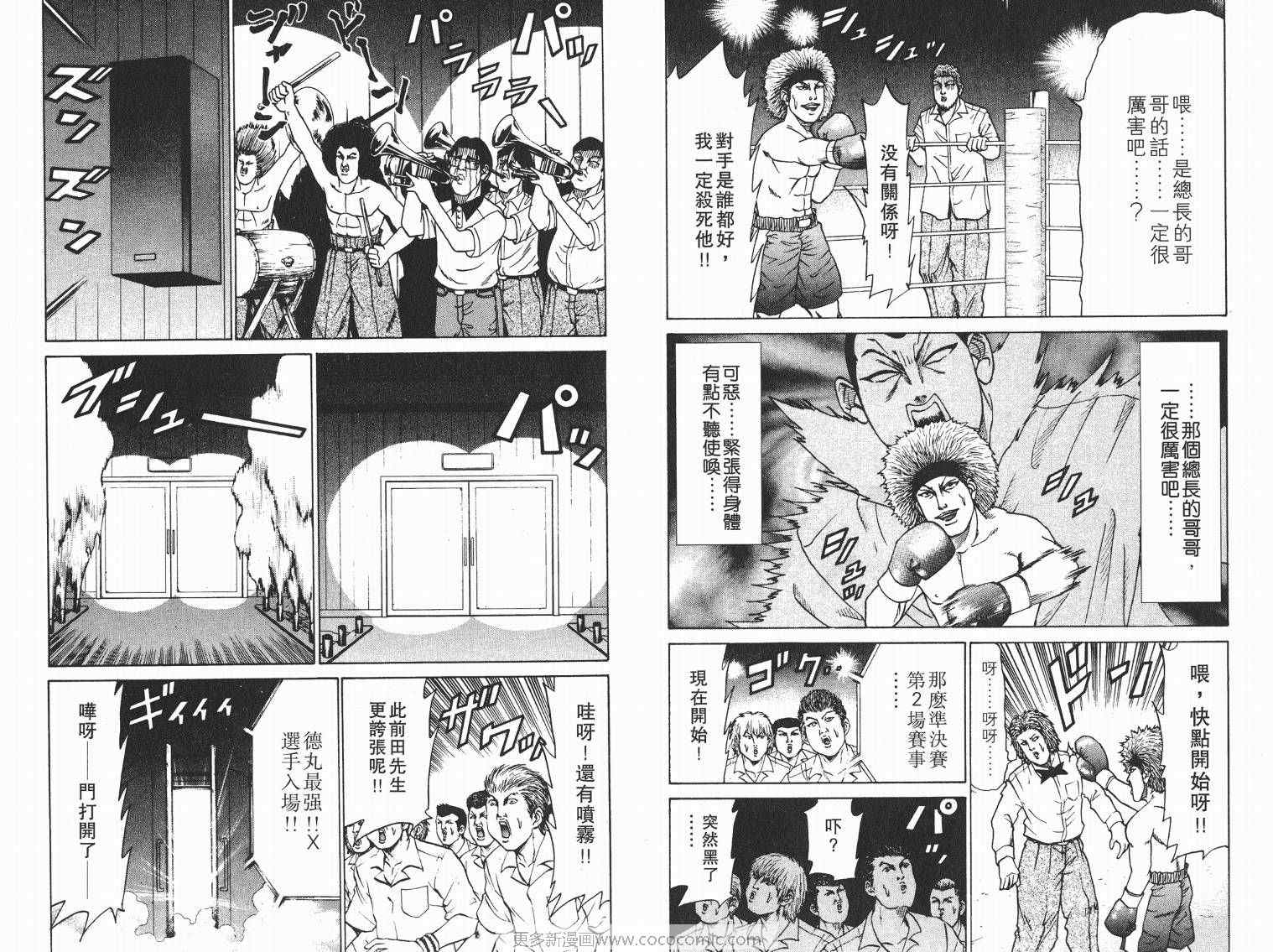 《史上最不幸大佬》漫画 最不幸的大佬09卷