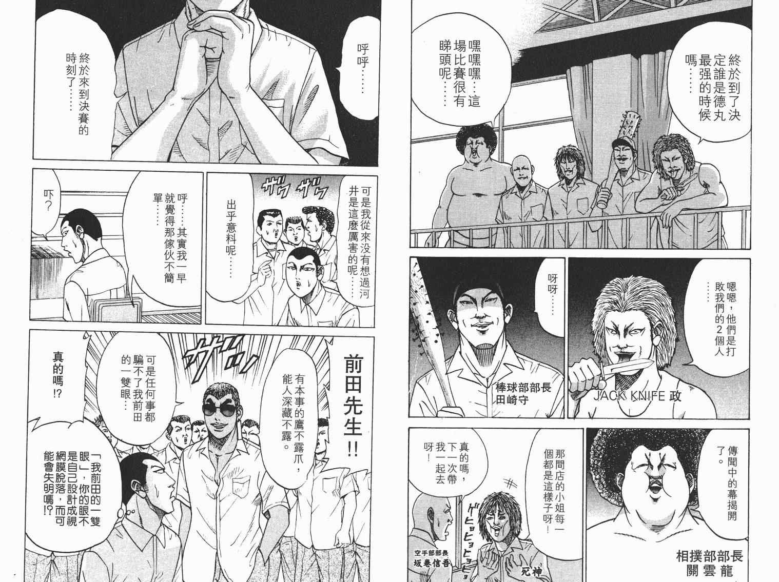 《史上最不幸大佬》漫画 最不幸的大佬09卷