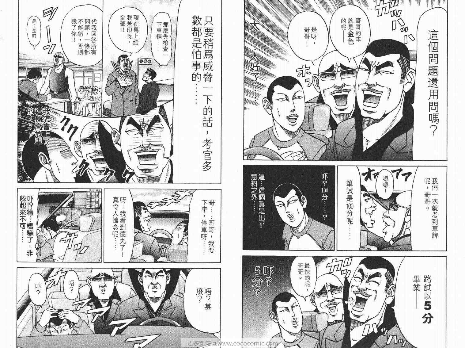 《史上最不幸大佬》漫画 最不幸的大佬09卷