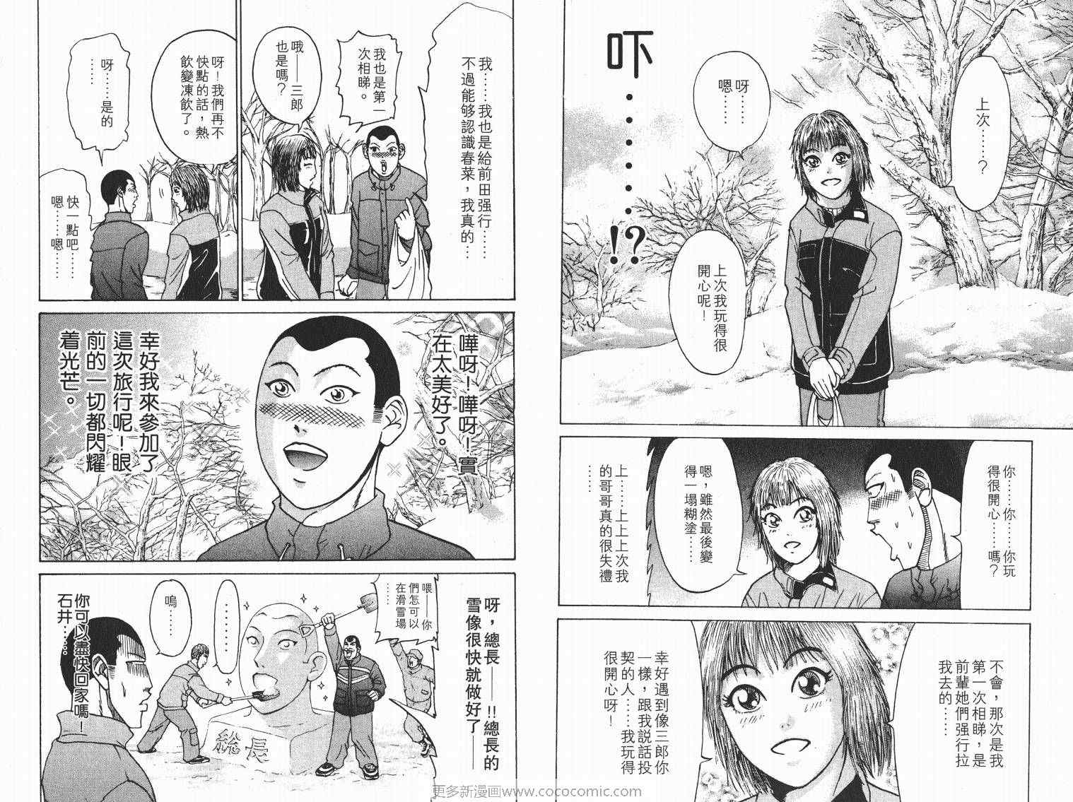 《史上最不幸大佬》漫画 最不幸的大佬09卷