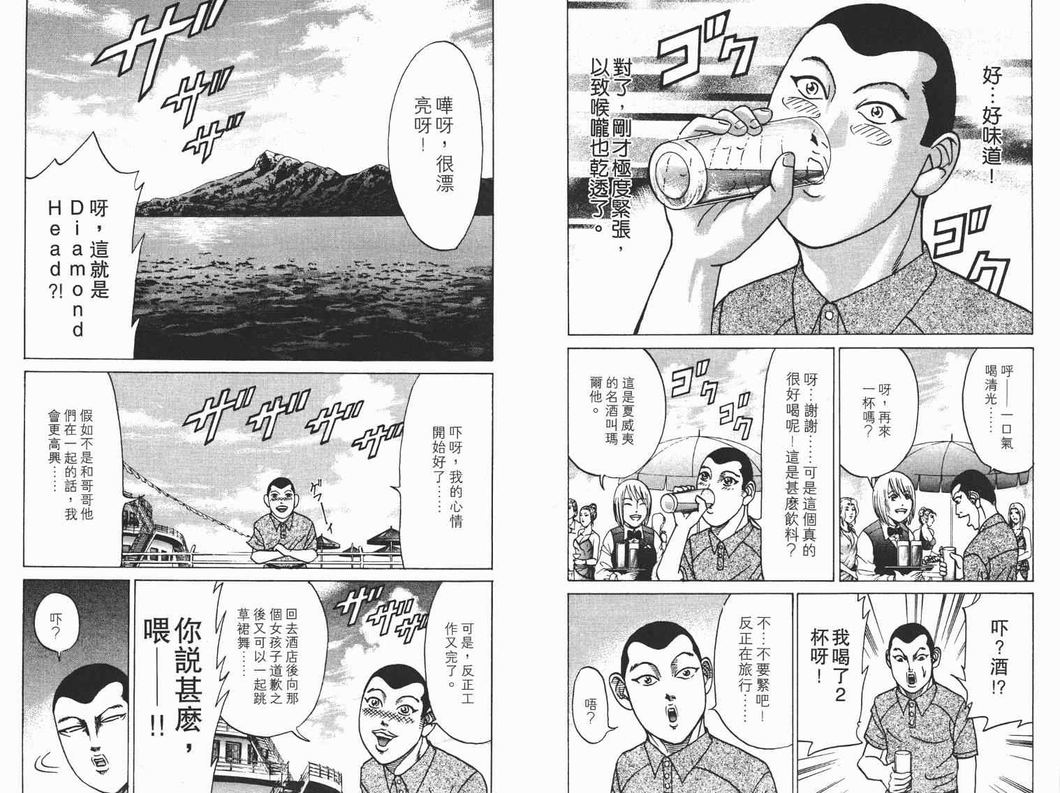 《史上最不幸大佬》漫画 最不幸的大佬08卷