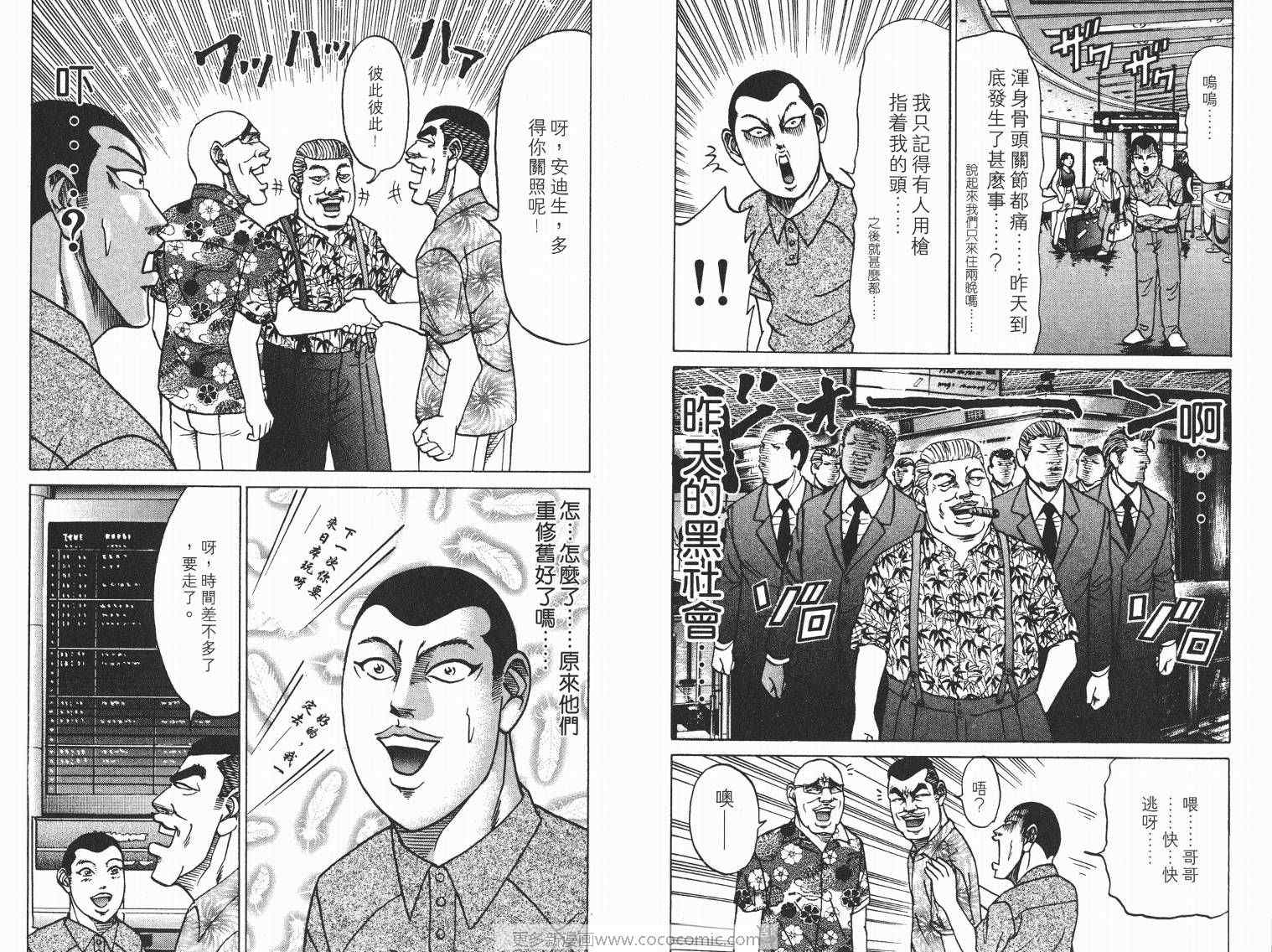 《史上最不幸大佬》漫画 最不幸的大佬08卷