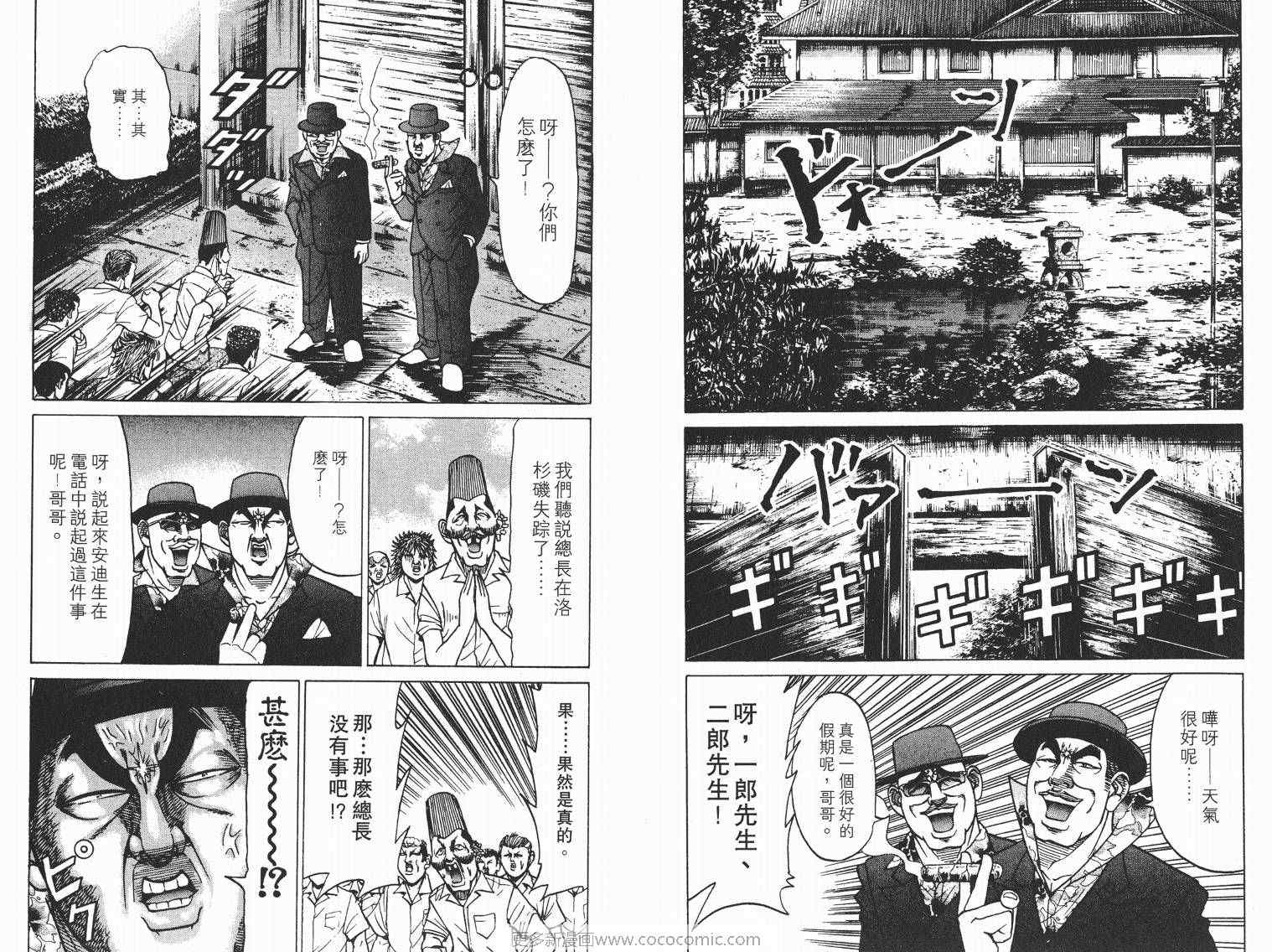 《史上最不幸大佬》漫画 最不幸的大佬08卷