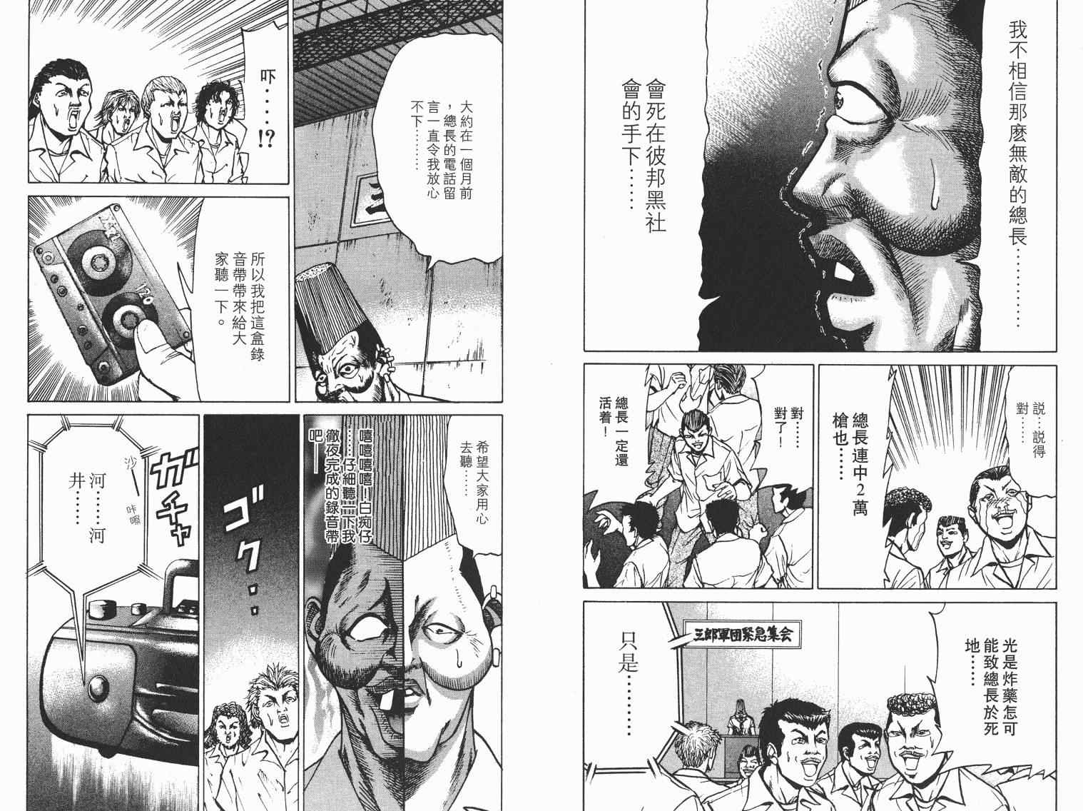 《史上最不幸大佬》漫画 最不幸的大佬08卷