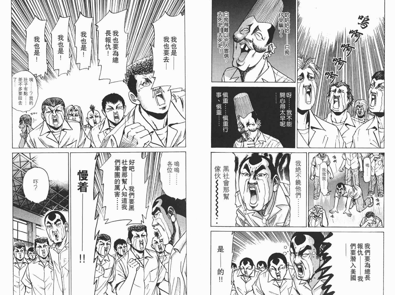 《史上最不幸大佬》漫画 最不幸的大佬08卷