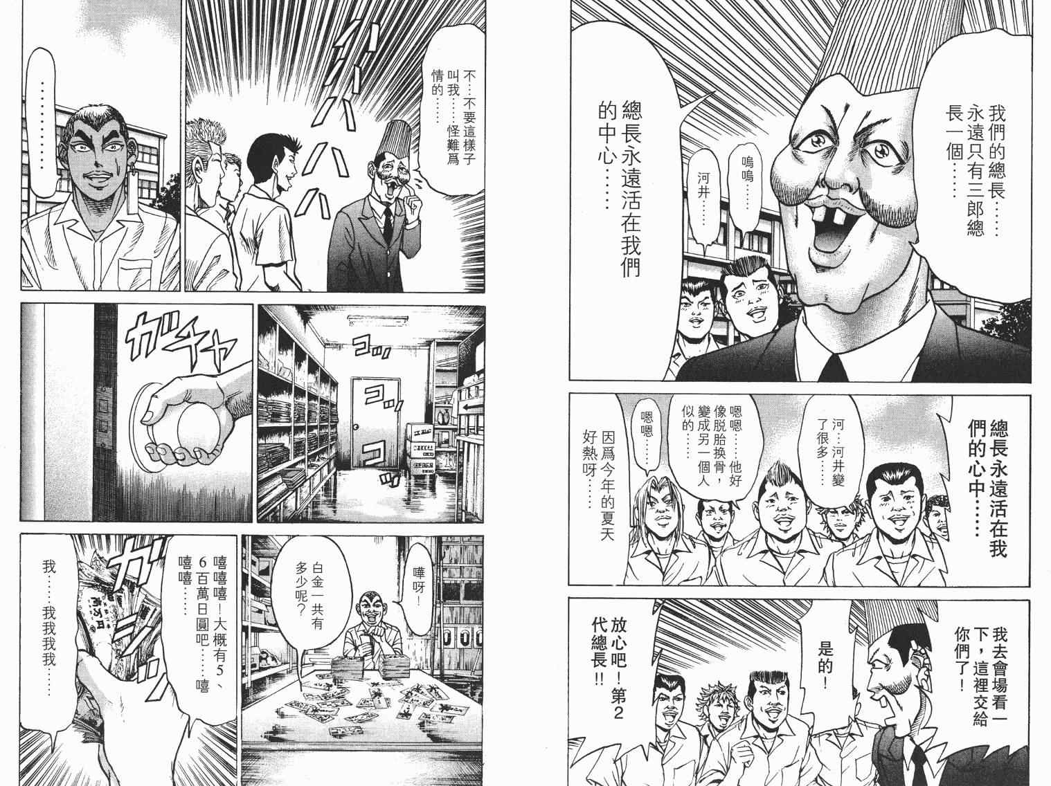 《史上最不幸大佬》漫画 最不幸的大佬08卷