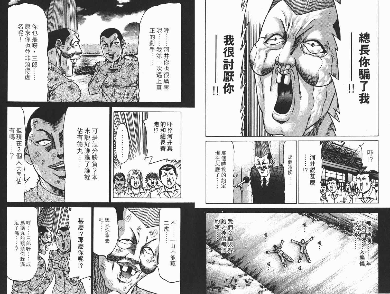 《史上最不幸大佬》漫画 最不幸的大佬08卷