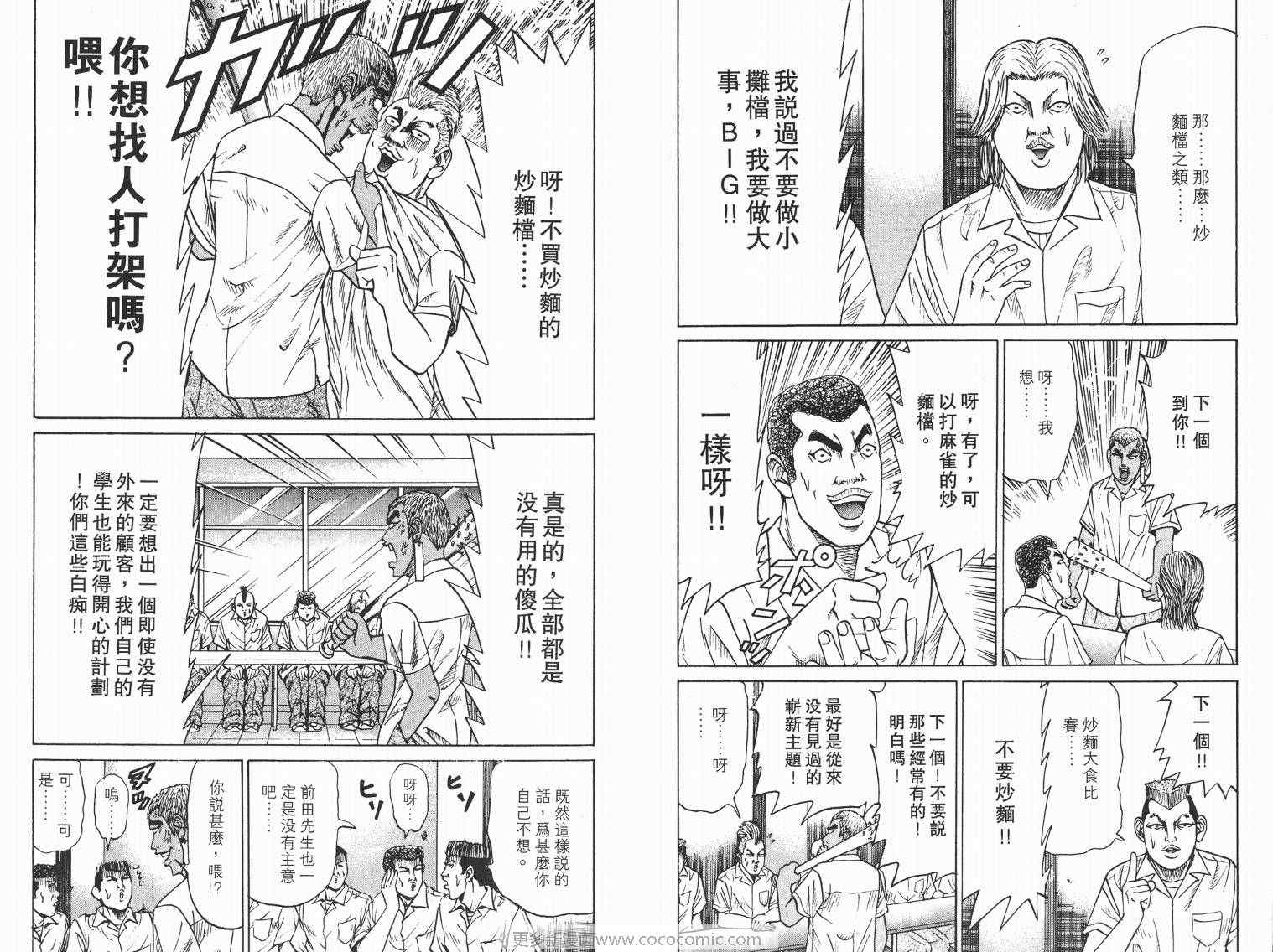 《史上最不幸大佬》漫画 最不幸的大佬08卷