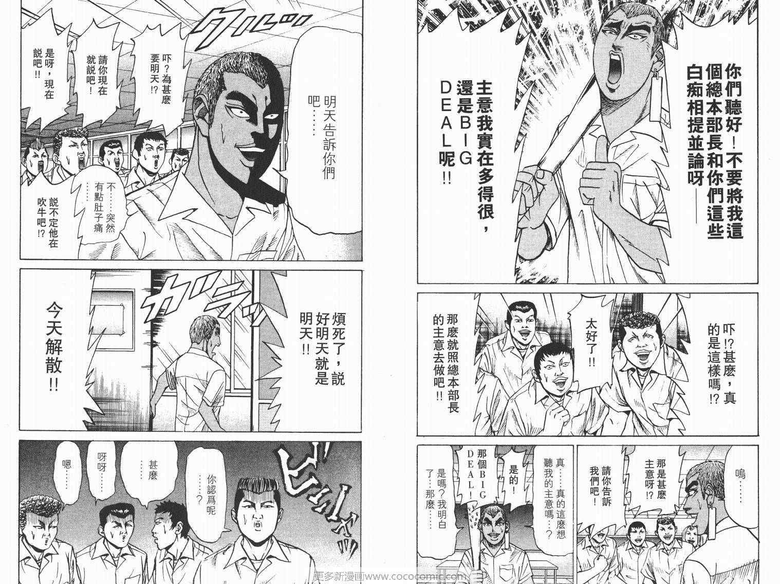 《史上最不幸大佬》漫画 最不幸的大佬08卷