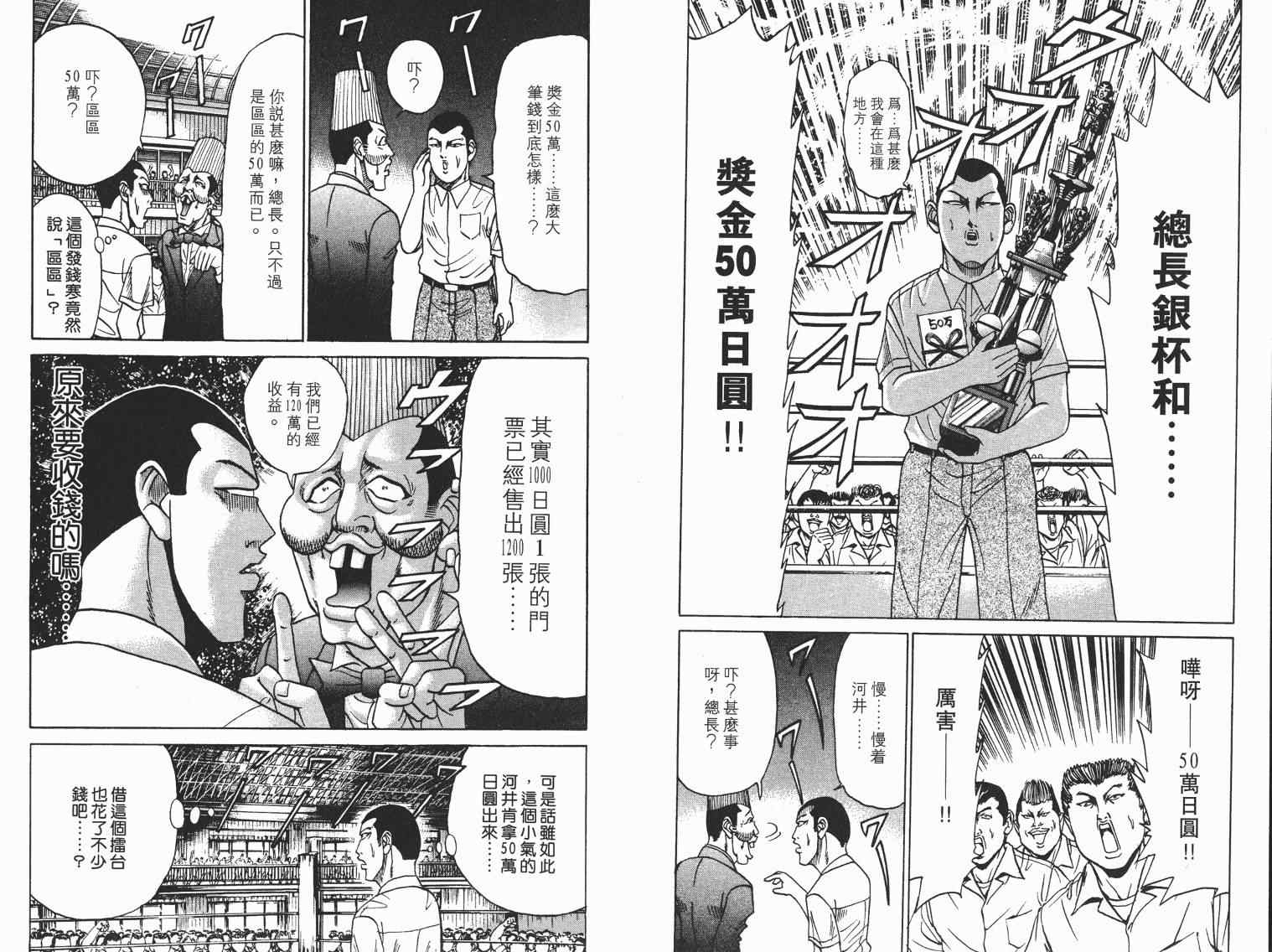 《史上最不幸大佬》漫画 最不幸的大佬08卷