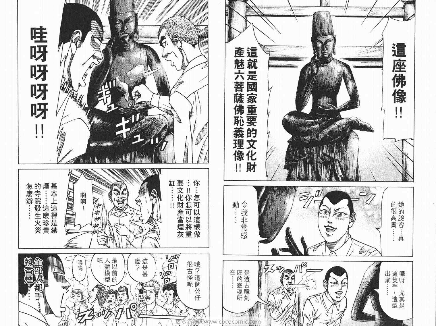 《史上最不幸大佬》漫画 最不幸的大佬07卷