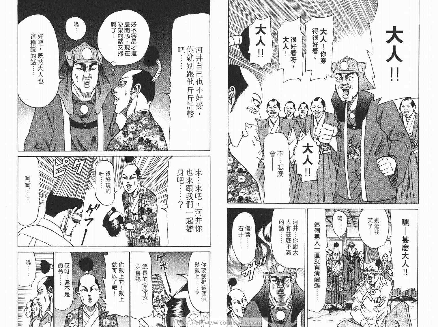 《史上最不幸大佬》漫画 最不幸的大佬07卷