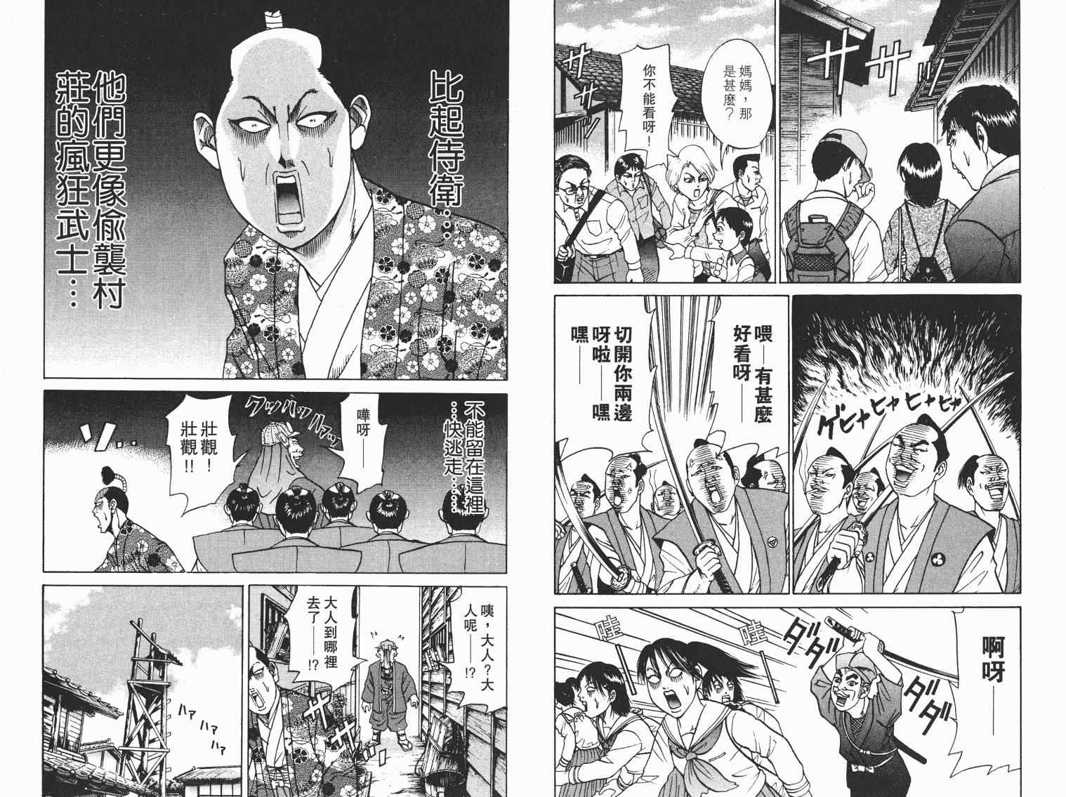 《史上最不幸大佬》漫画 最不幸的大佬07卷