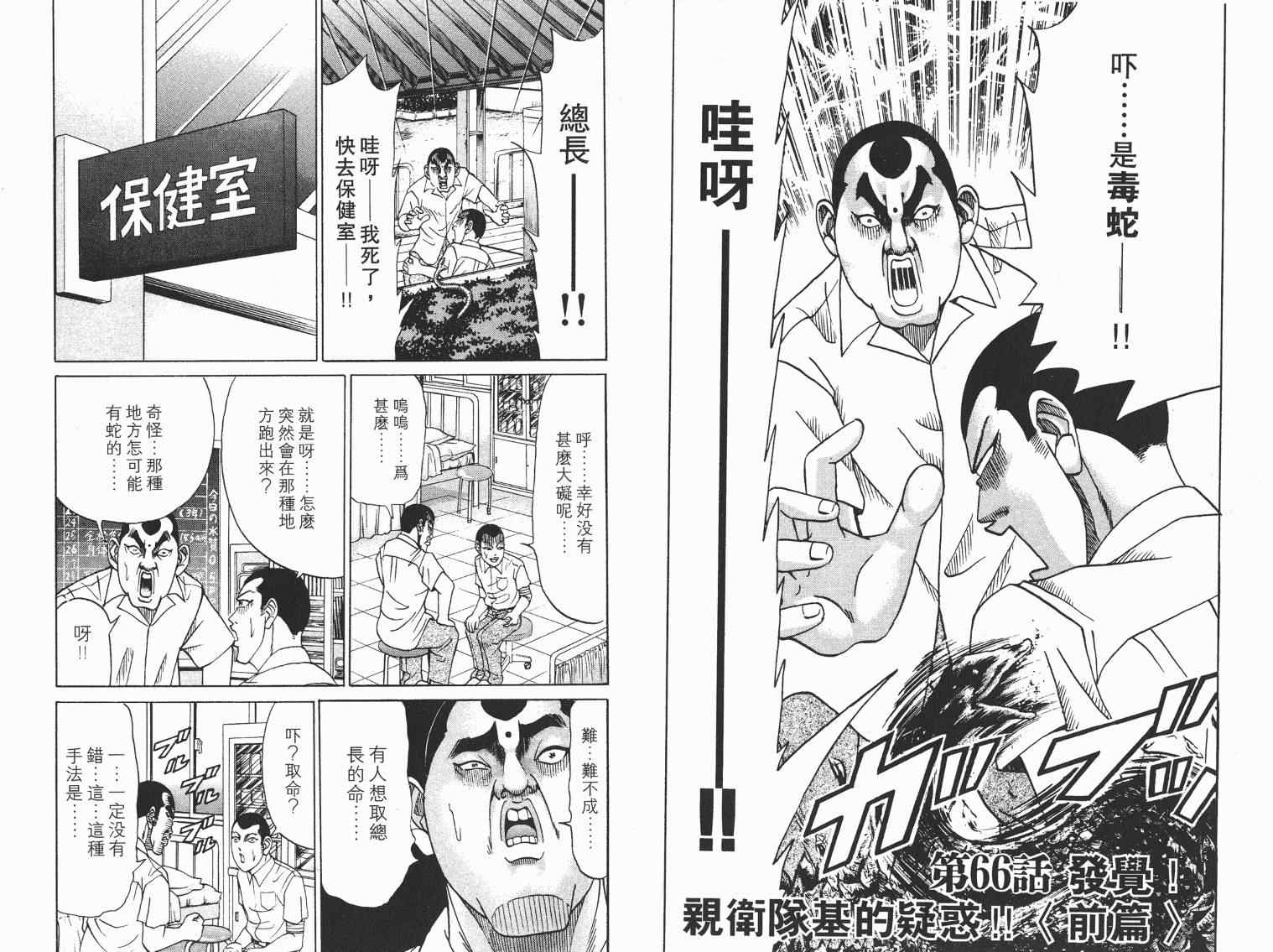 《史上最不幸大佬》漫画 最不幸的大佬07卷