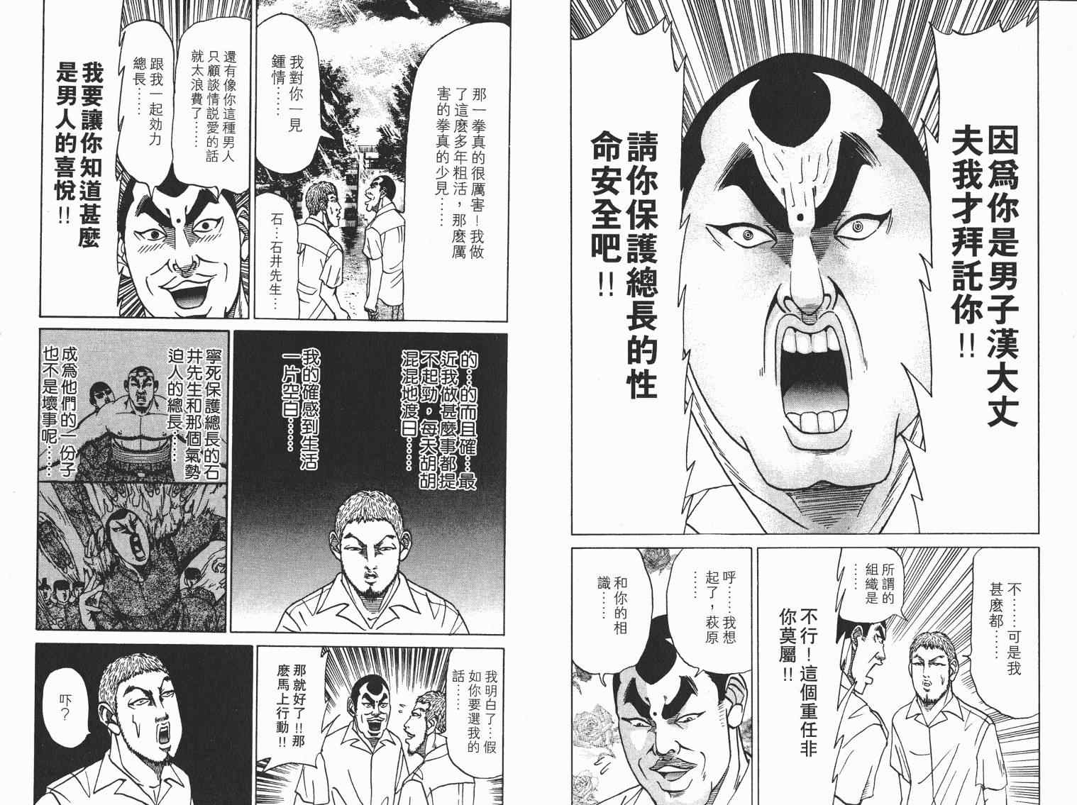 《史上最不幸大佬》漫画 最不幸的大佬07卷