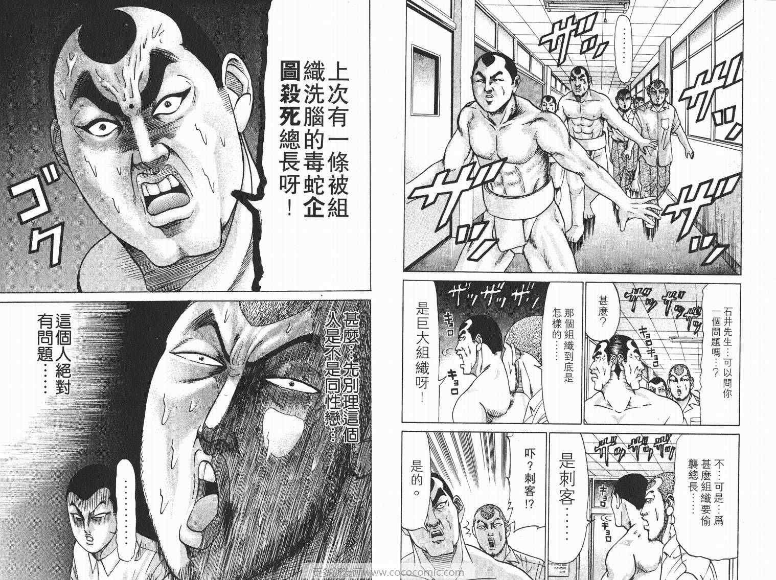 《史上最不幸大佬》漫画 最不幸的大佬07卷