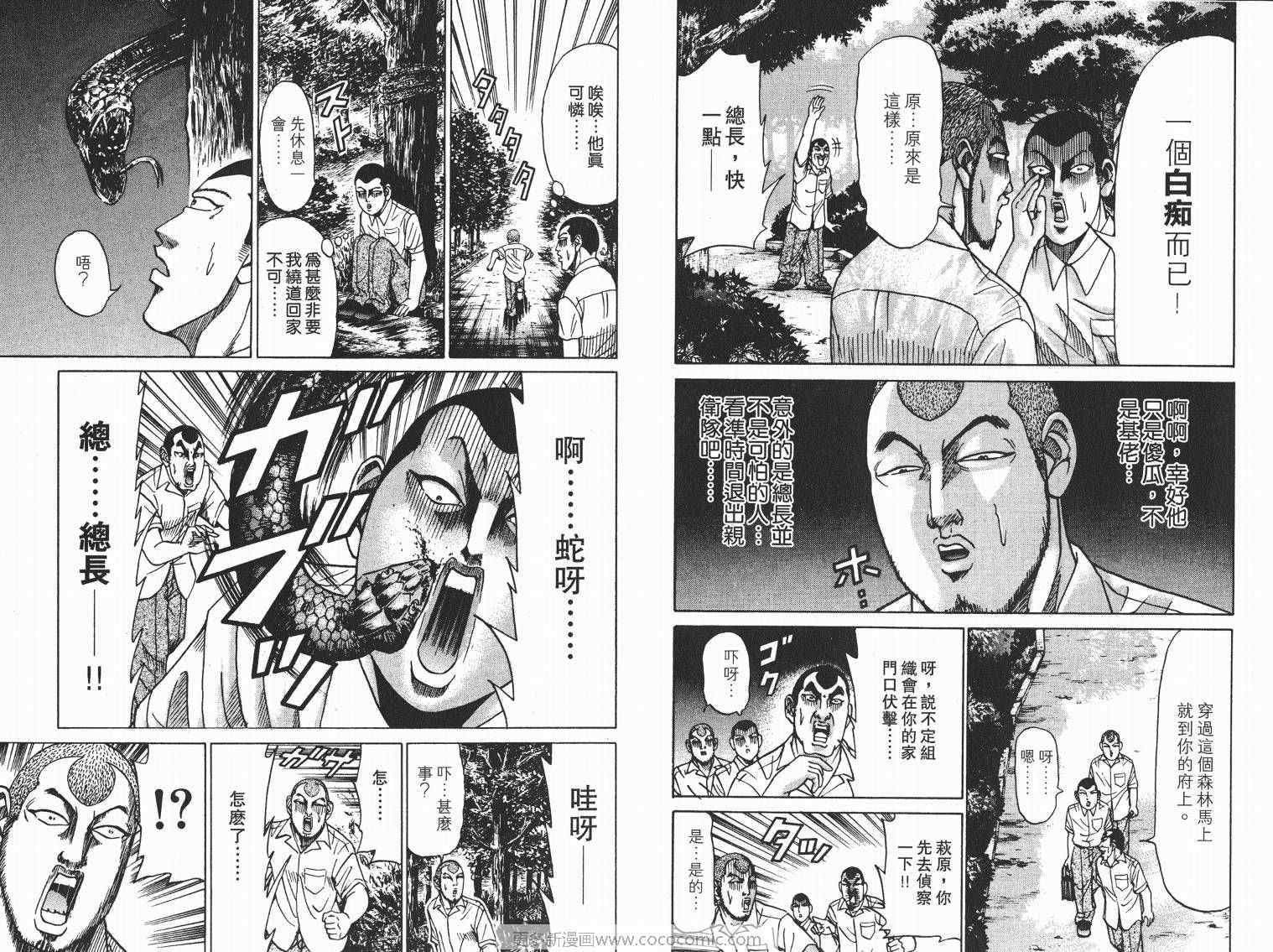 《史上最不幸大佬》漫画 最不幸的大佬07卷