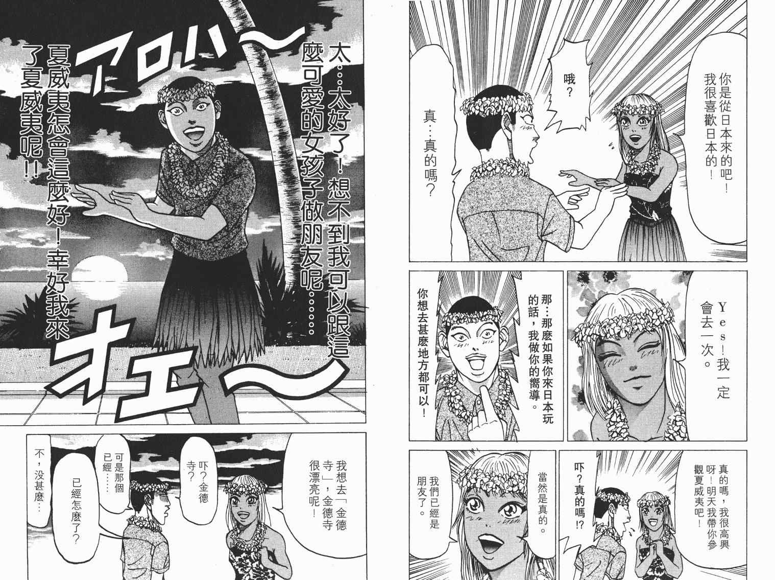 《史上最不幸大佬》漫画 最不幸的大佬07卷