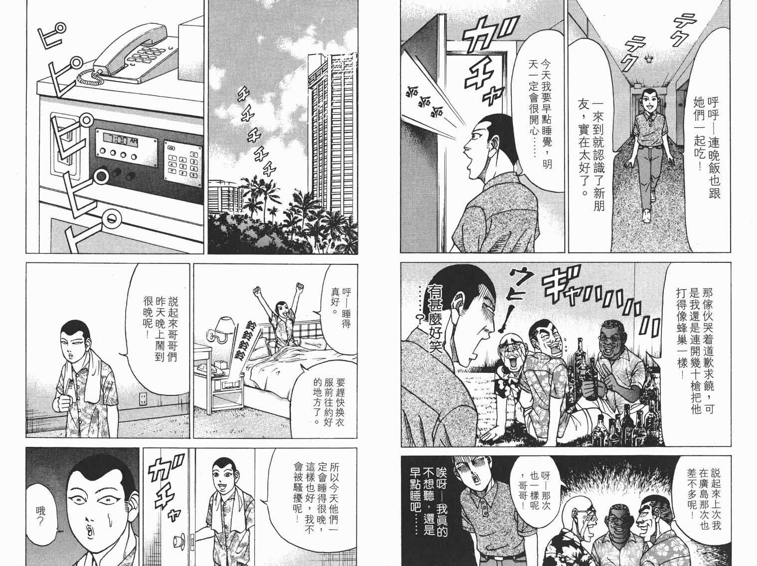 《史上最不幸大佬》漫画 最不幸的大佬07卷