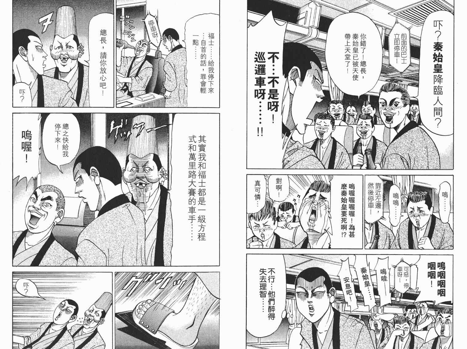 《史上最不幸大佬》漫画 最不幸的大佬06卷