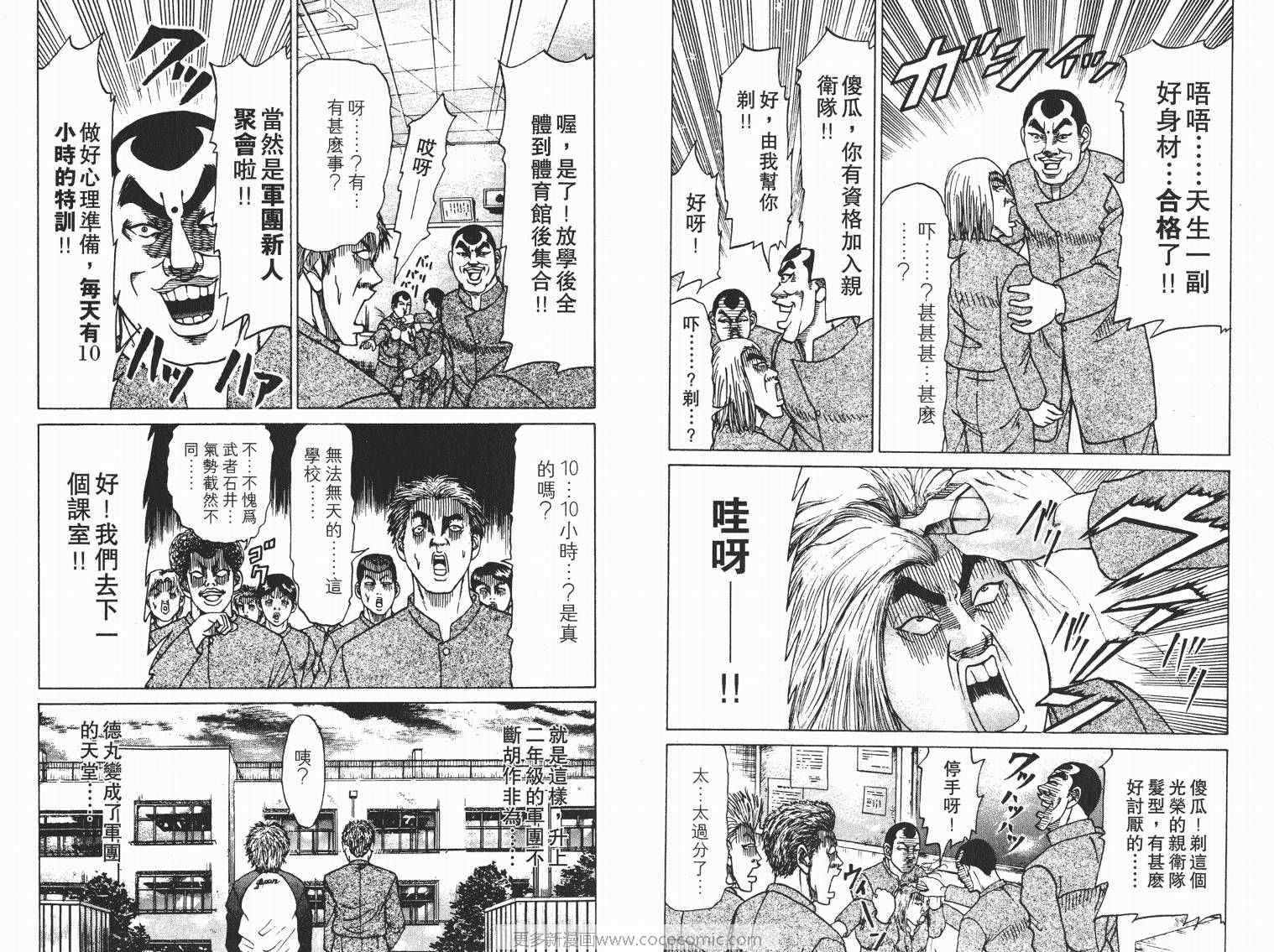 《史上最不幸大佬》漫画 最不幸的大佬06卷