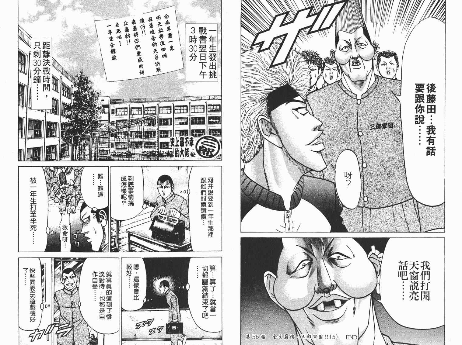 《史上最不幸大佬》漫画 最不幸的大佬06卷