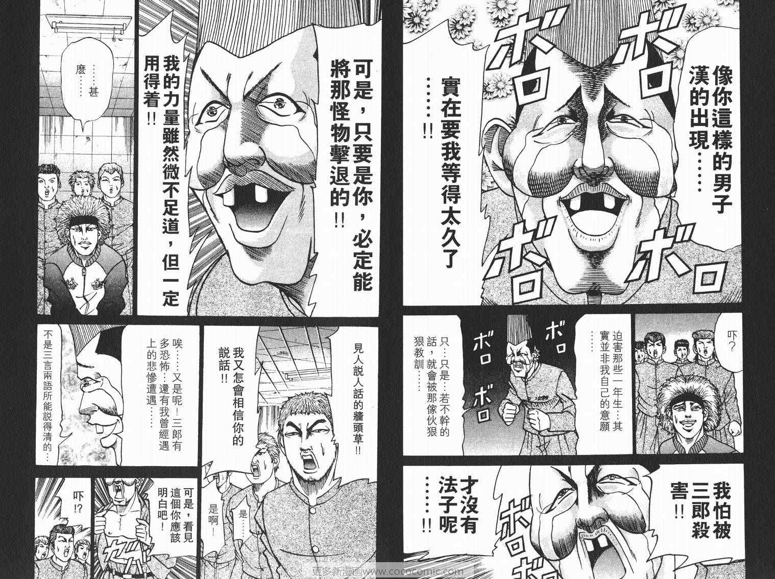 《史上最不幸大佬》漫画 最不幸的大佬06卷